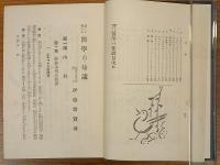 誰にも判かる 医学の知識