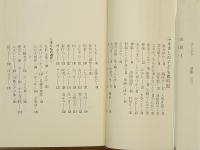 ふるさとの　子ども歳時記