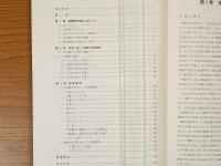 伝承遊びを生かした保育　幼稚園教育指導資料 3