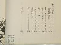 ちょっと昔の子どものくらし