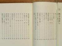 新島の四方山話と子供の遊び