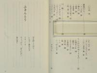 ふるさと佐久　遊びとことば