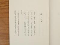 詩集　ふうせん虫
