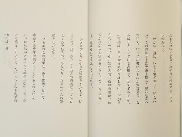 詩集 虫の落とし文 (西沢杏子) / 古本配達本舗 / 古本、中古本