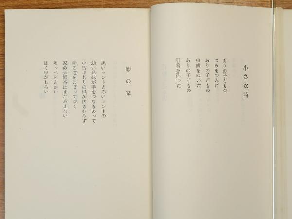 内田麟太郎の詩 303P ｜ 303BOOKS