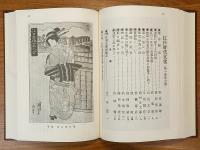 江戸時代文化　第1巻～第3巻　雑誌叢書