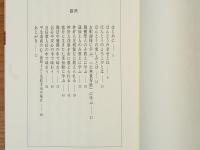 平生業成の世界　ほのぼの法話
