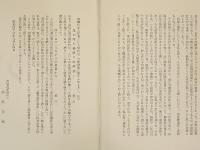 遺稿 藤垂白集