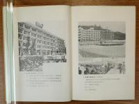 広島経済大学十年誌　明徳