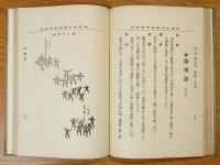 六箇年小学校　新遊戯法