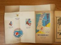 第7回国民体育大会冬季大会スキー競技会　総合プログラム　1952　小樽