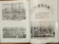 蘇羅比古　創立百十周年記念誌　別冊追録あり　庄原市立本小学校