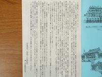 戦跡の栞　軍隊生活四年間の記録　電信第十二連隊