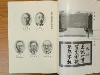 山口県立光高等学校六十年史