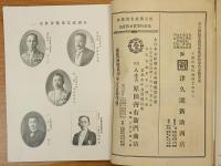 紙業新聞　第八十二号　全国紙業博覧会　記念号