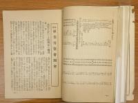 紙業新聞　第八十二号　全国紙業博覧会　記念号