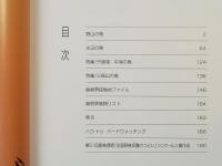 しまねの鳥　第51回愛鳥週間「全国野鳥保護のつどい」記念誌