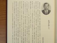 島根県町村会七十年史　島根県町村会創立七十周年記念