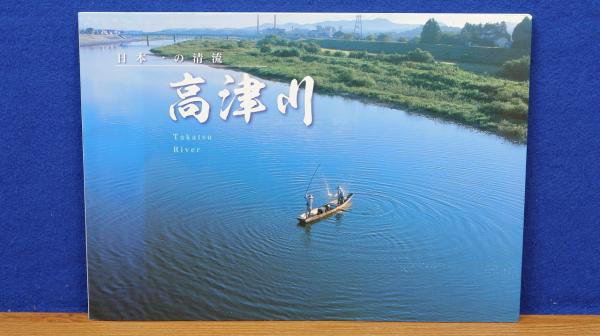 メール便無料】 輝く郷土 長田小学校生の史跡探勝記録写真 印刷物