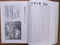 百年誌　うつぐみ　竹富小学校
