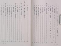 信仰を考える　親鸞を慕うものの心得