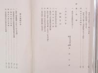 神武天皇聖蹟誌