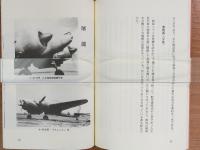 学徒兵　斯く戦えり　改訂版