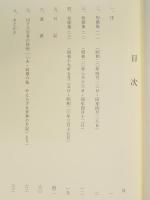 わが命空に果つるとも　神風特別攻撃隊 第二正統隊 山下久夫短歌集