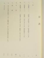 わが命空に果つるとも　神風特別攻撃隊 第二正統隊 山下久夫短歌集