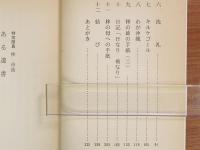 ある遺書　特攻隊員林市造