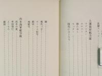 青春のひとこま　海軍飛行特修学生の体験
