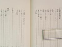青春のひとこま　海軍飛行特修学生の体験