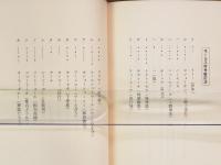 青春のひとこま　海軍飛行特修学生の体験