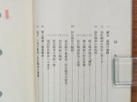 防長精神の再検討　山口県人の奮起を促す