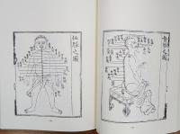 臨床鍼灸古典全書　第10期 全6冊 58～63　中国資料ほか