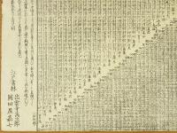 東海道・中山道(中仙道)　里程表