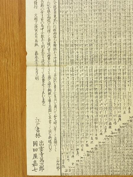 東海道・中山道(中仙道) 里程表 / 岩書房 / 古本、中古本、古