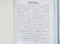 我が友よ大きな愛を　京城師範学校　昭和13年4月普通科入学　同級会アルバム
