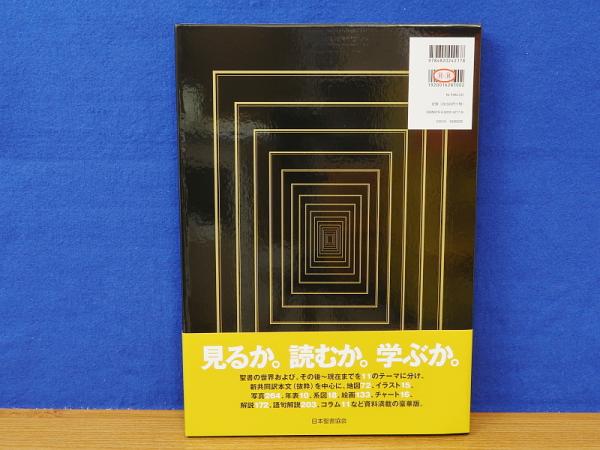 パノラマバイブル 体験する聖書 オリジナル図版CD-ROMつき / 岩書房