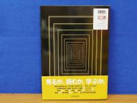 パノラマバイブル 体験する聖書　オリジナル図版CD-ROMつき