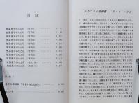 神の愛と人の愛　放蕩息子のたとえ 説教集
