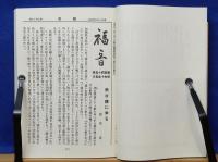 福音　3　復刻本