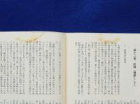 実録 万里の長城攻防秘話　山口歩兵四二連隊三大隊