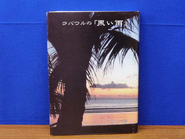 大蔵経 第53・54冊 事彙部上・下/外教部 / 岩書房 / 古本、中古