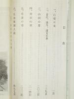 軍津浦輪物語 西部広島の郷土史