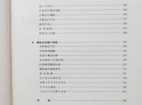 えげ山　創立百周年記念誌　矢野小学校