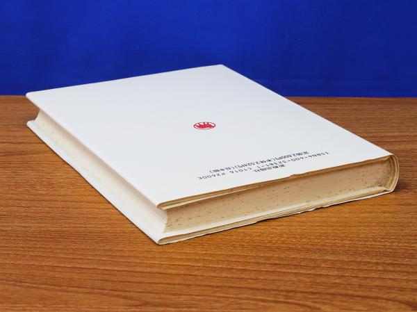完璧 正義と愛の御国を ソレンチナーメの農民による福音書2(E 人文+社会
