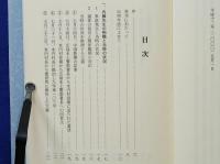 殉職内藤語一先生　百周年記念誌　湯来町下地区町内会