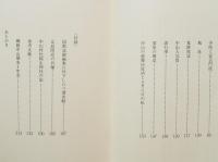 中山地誌　　広島市東区