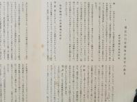 海田湾 かわら版臨時増刊号1977・7・27　海を考える住民集会 全記録